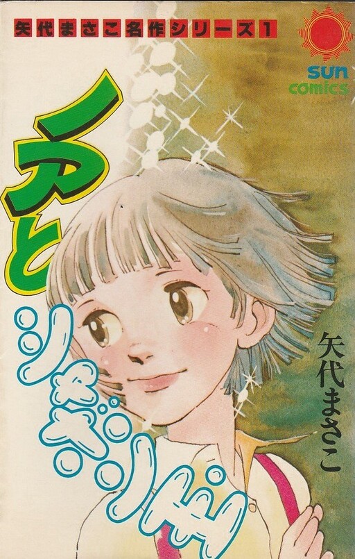 Cover of Noah and Soap Bubbles