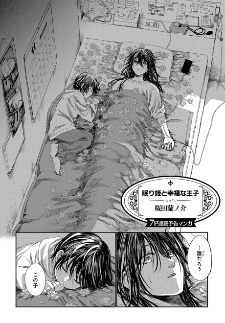 Cover of 眠り姫と幸福な王子