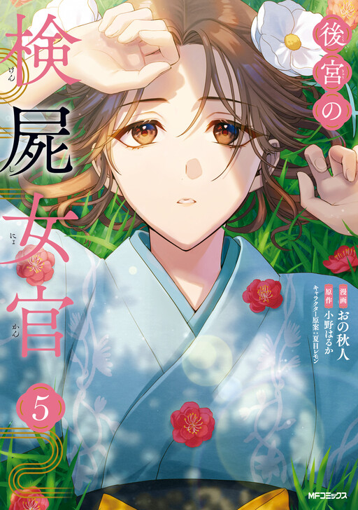 Cover of Koukyuu no Kenshi Nyokan
