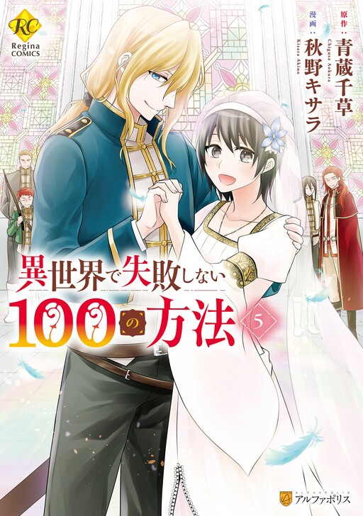 Cover of 100 Ways to Not Fail in an Alternate World