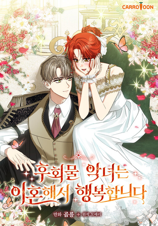 Cover of The Regretful Villainess Is Happily Divorced