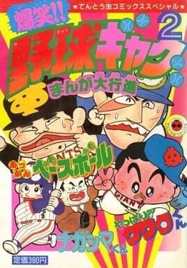 Cover of LOL Baseball Gag Grand March
