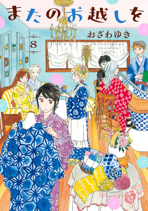 Cover of Mata no Okoshi wo