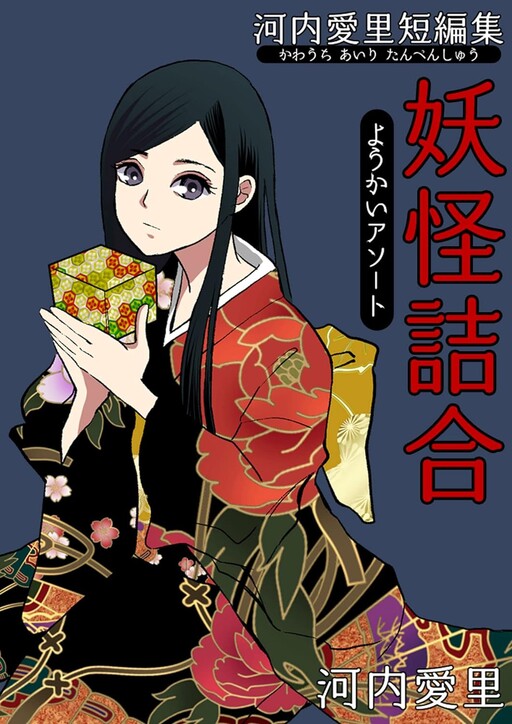 Cover of Kawauchi Airi Tanpenshuu