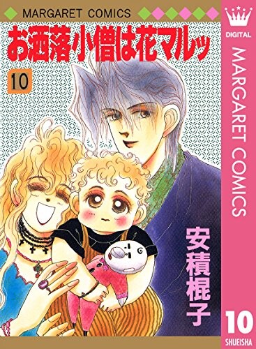 Cover of The Fashion Boy is Cool