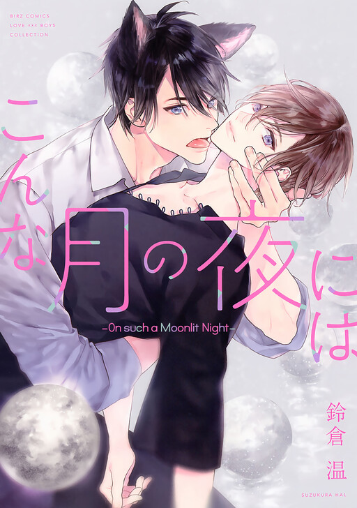 Cover of Konna Tsuki no Yoru ni wa