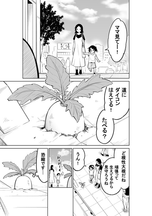 Cover of Mimamorareta Daikon