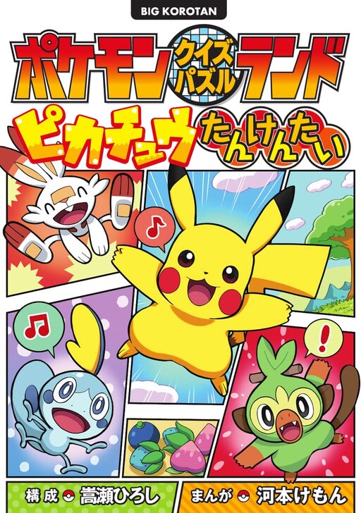 Cover of Pokémon Quiz Puzzle Land