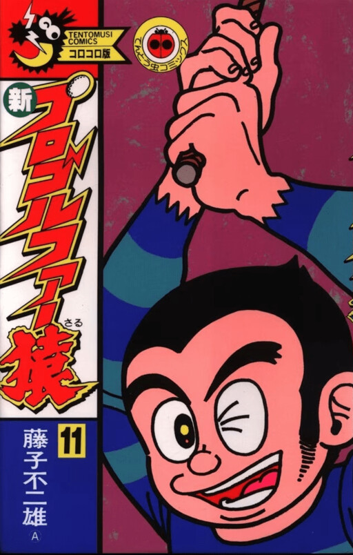 Cover of Shin Pro Golfer Saru