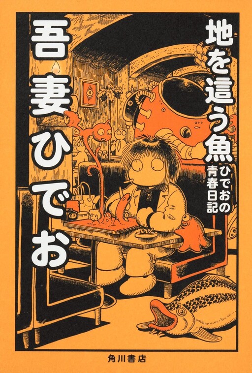 Cover of Hideo's Youth Diary: A Fish that Crawls on the Ground