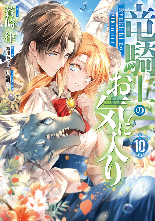 Cover of The Dragon Knight's Beloved