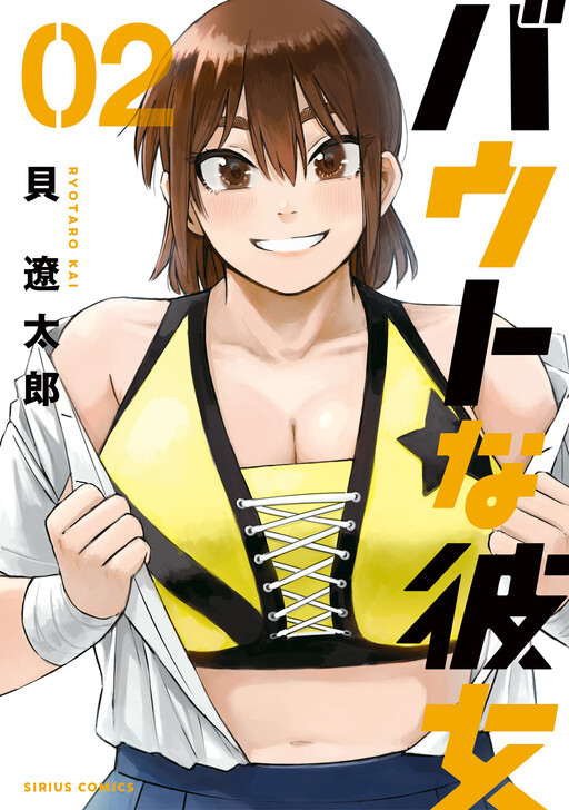 Cover of Boutful Girlfriend