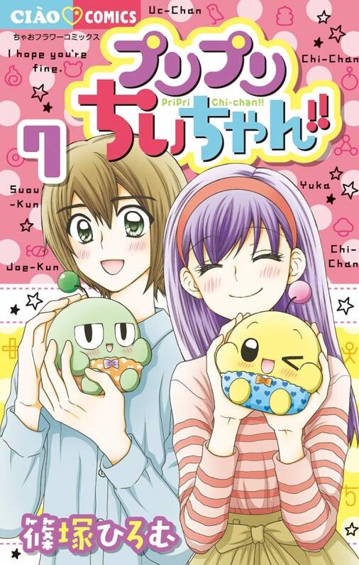 Cover of プリプリちぃちゃん!!