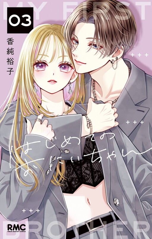 Cover of Hajimete no Onii-chan