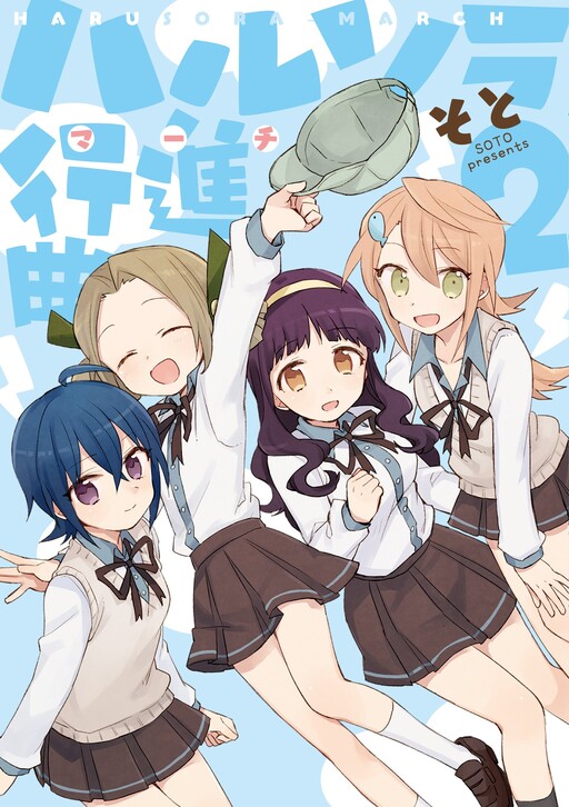 Cover of Harusora Koushinkyoku