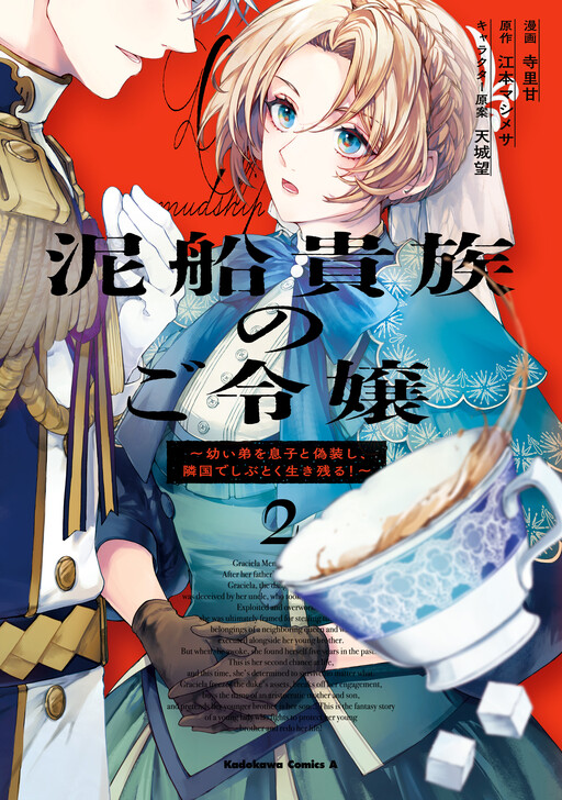 Cover of Dorobune Kizoku no Goreijou