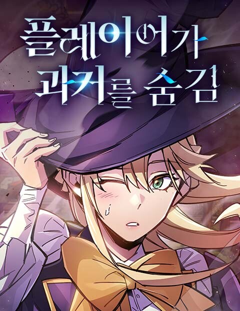 Cover of The Player Hides His Past