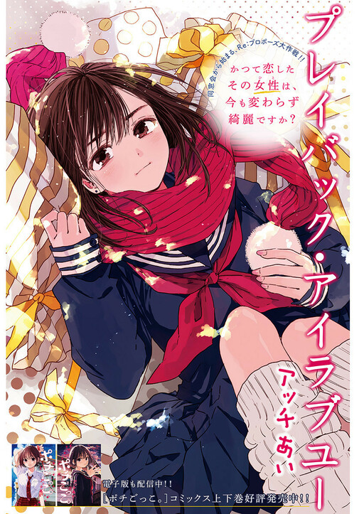 Cover of プレイバック・アイラブユー