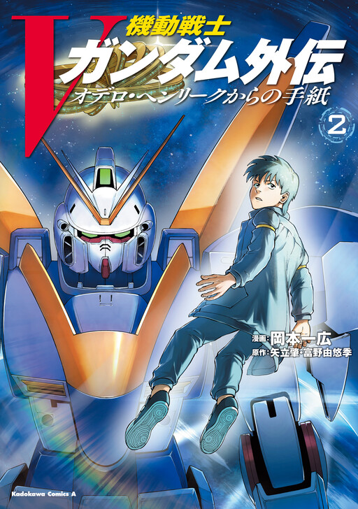 Cover of Mobile Suit V Gundam Gaiden ~Letters from Odelo Henrik~