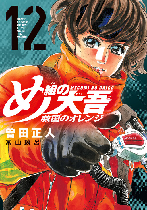 Cover of Fireman Daigo: Rescuer in Orange
