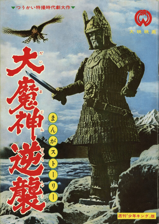 Cover of Wrath of Daimajin