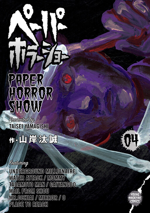Cover of Paper Horror Show