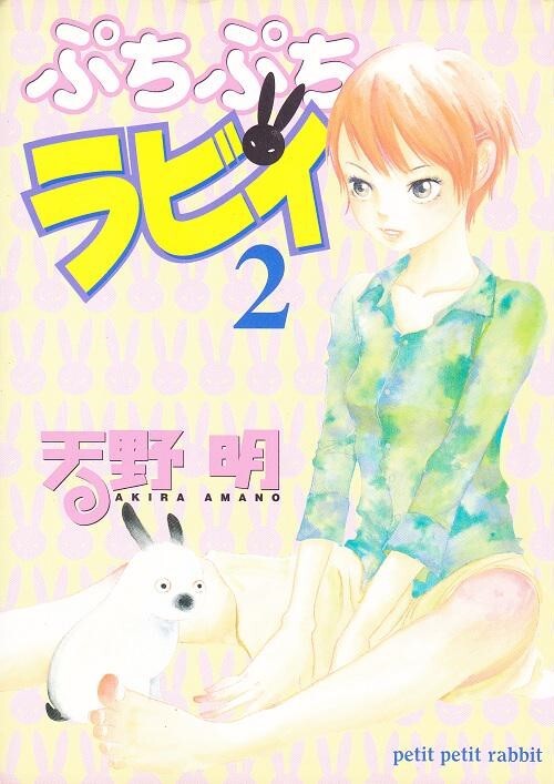 Cover of Puchi Puchi Rabbit