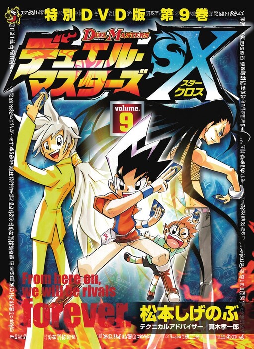Cover of Duel Masters Star Cross