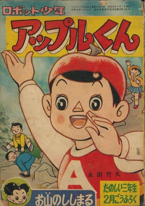 Cover of Apple-kun
