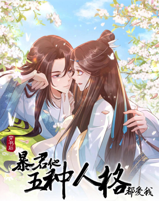 Cover of After Transmigrating Into the Novel, the Tyrant Loves Me With His Five Personalities