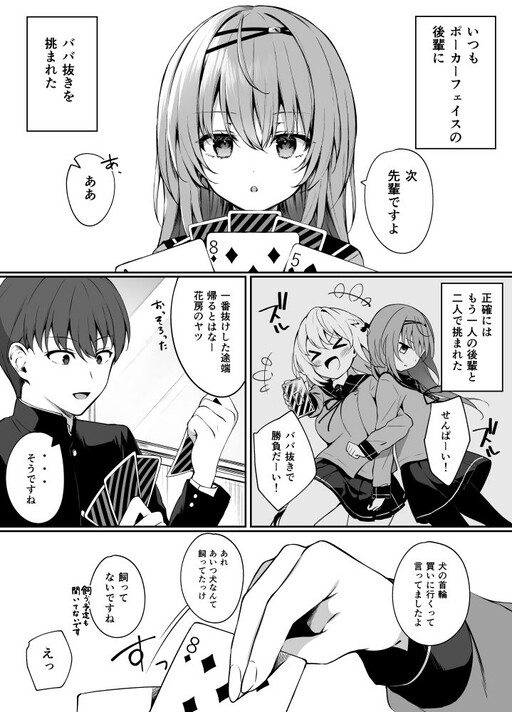 Cover of Fudan Poker Face no Kouhai to Babanuki Shita