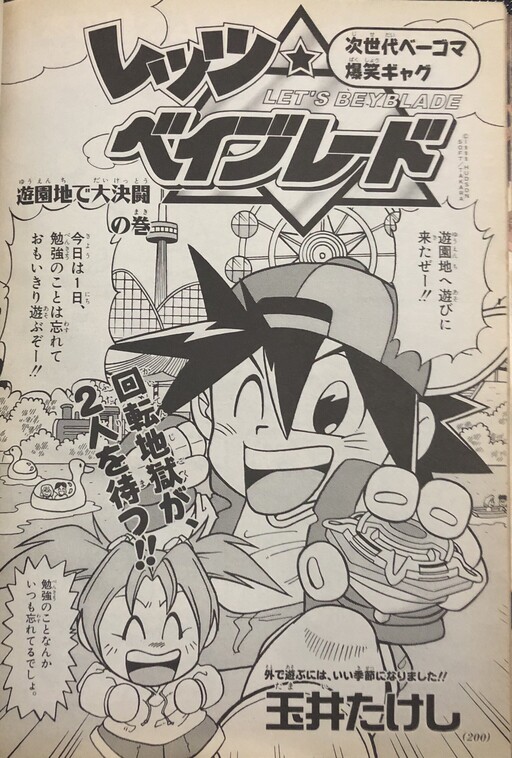 Cover of Let's Beyblade