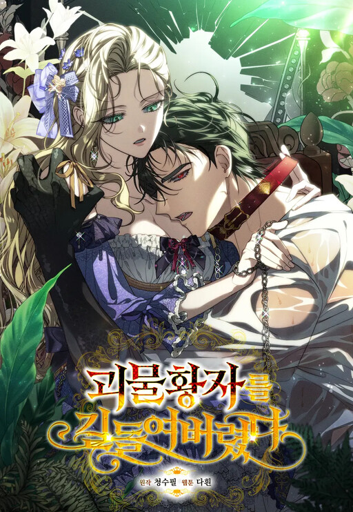 Cover of Tamed the Monster Prince