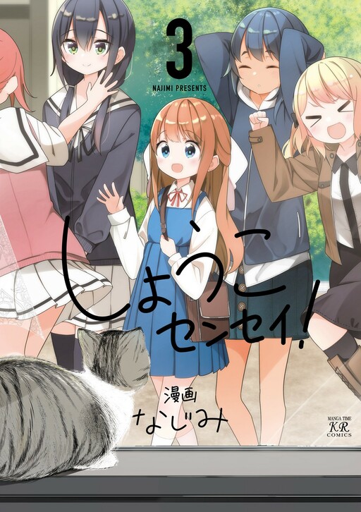 Cover of Shoko Sensei!