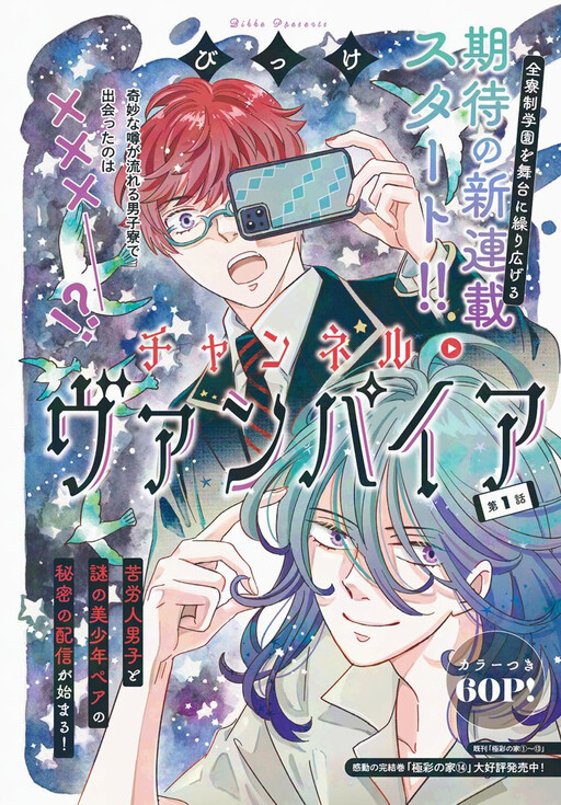 Cover of Channel Vampire