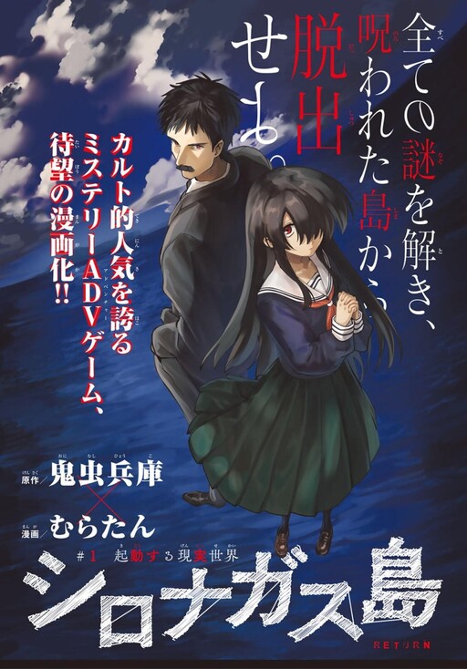 Cover of Return to Shironagasu Island