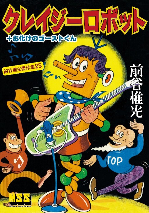 Cover of Crazy Robot + Ghost-kun