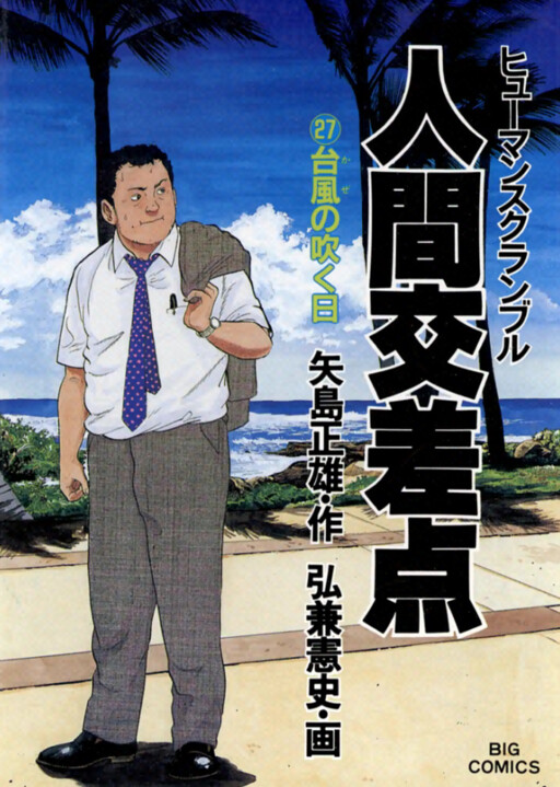Cover of Human Crossing