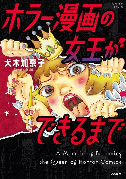 Cover of Horror Manga no Joou ga Dekiru Made