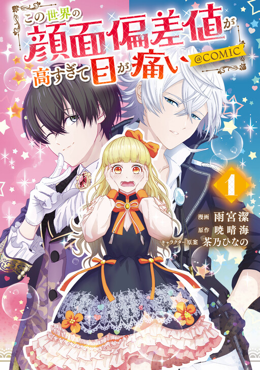 Cover of Kono Sekai no Ganmen Hensachi ga Takasugite Megaitai