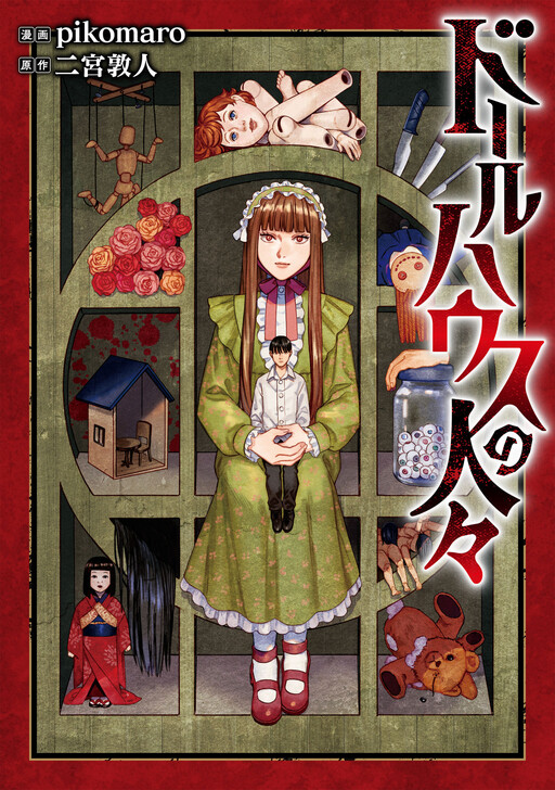 Cover of The People of the Dollhouse