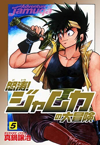 Cover of Jamuka's Great Adventure