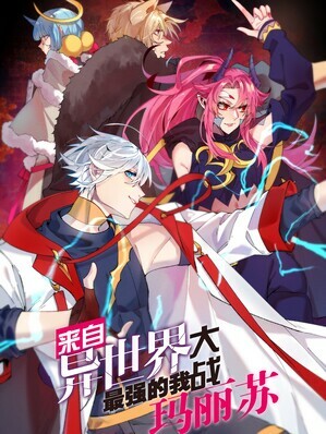Cover of The Strongest Me From Another World’s War