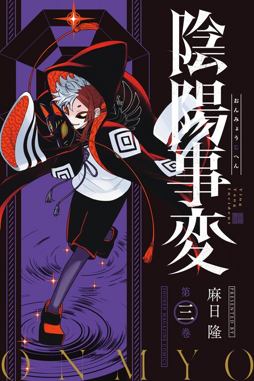 Cover of Onmyou Jihen