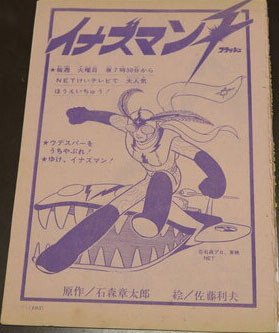 Cover of Inazuman Flash (SUGAR Satou)