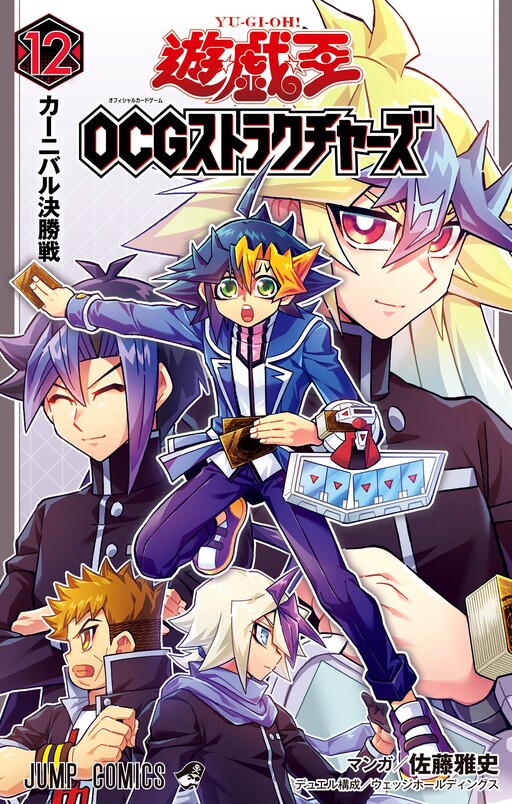Cover of Yu☆Gi☆Oh! OCG Structures