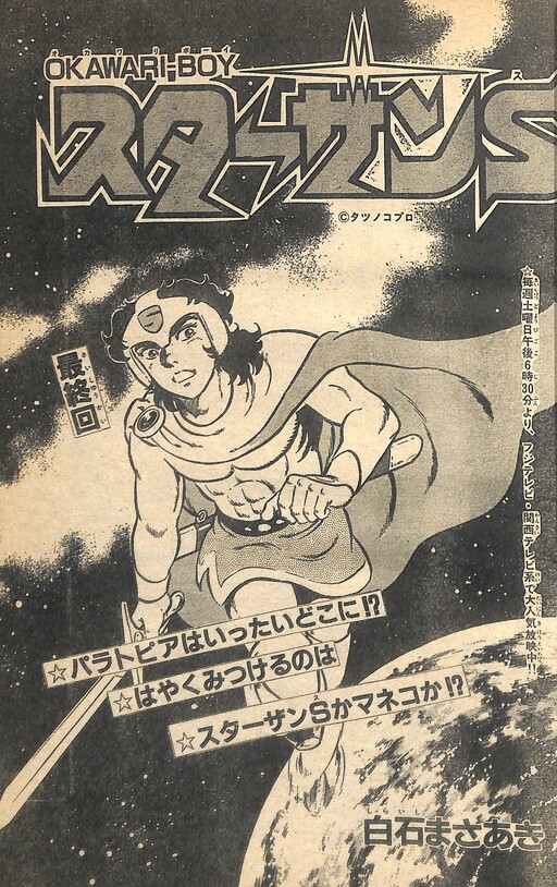 Cover of OKAWARI-BOY Starzan S
