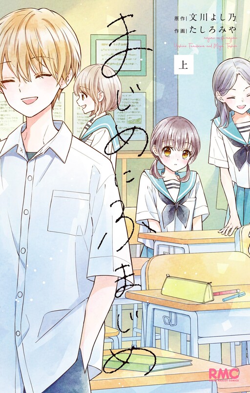 Cover of Majime ni Fumajime