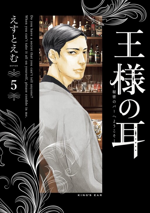 Cover of King's Ear: Welcome to the Secret Bar