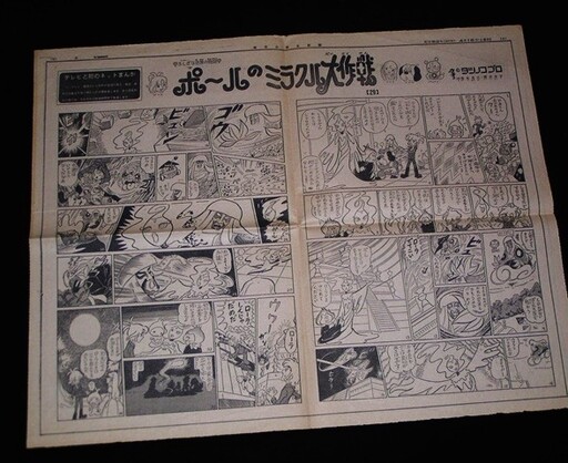 Cover of Paul's Miraculous Adventure